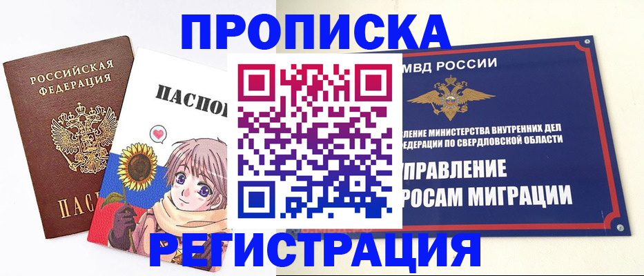 прописка для кредита в Челябинске
