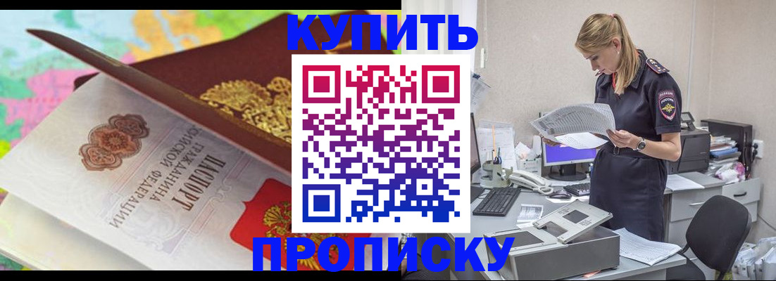 прописка в квартире в Челябинске