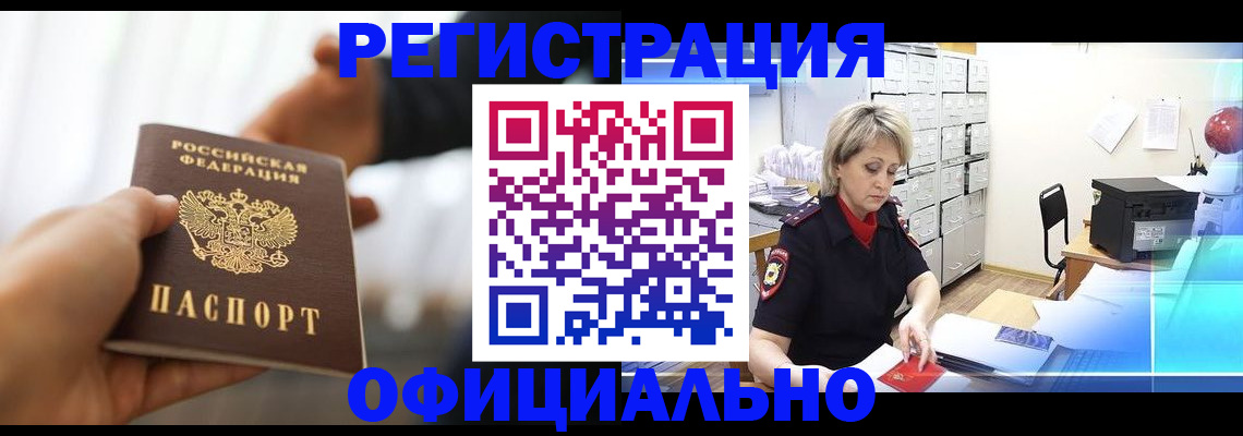 прописка гарантия в Челябинске