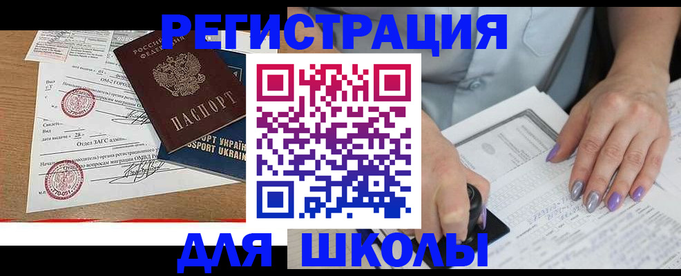 купить прописку в Челябинске