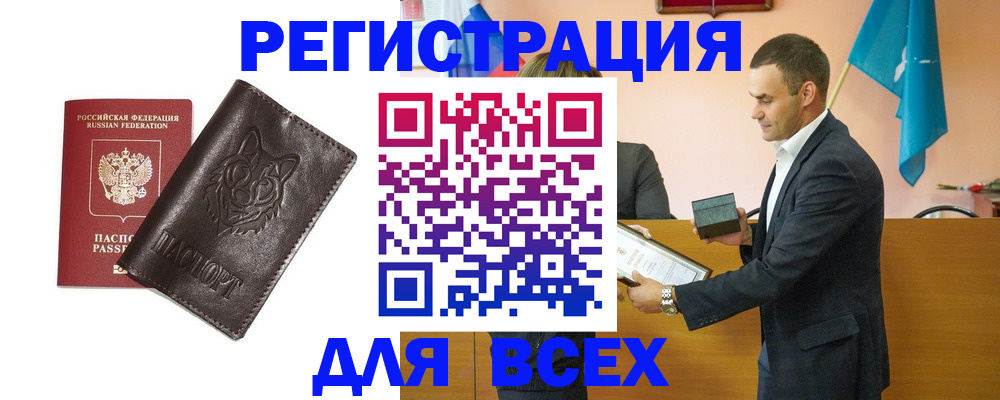 купить прописку в Челябинске