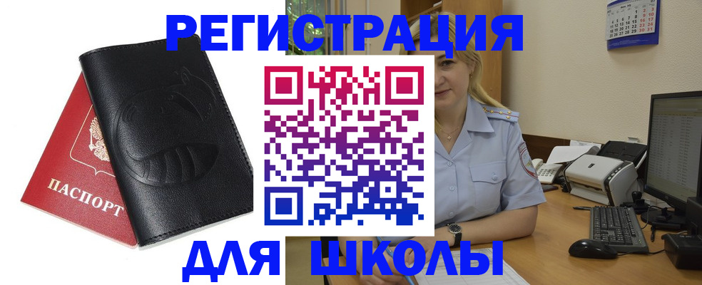 прописка штамп в Челябинске