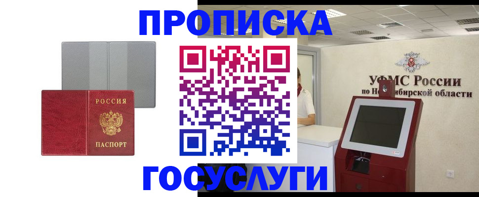 прописка паспорт в Челябинске